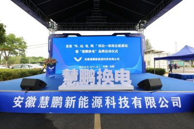 金圓股份投資的甌鵬科技中國首座“車、站、電、網(wǎng)”四位一體商用車綜合能源站亮相合肥